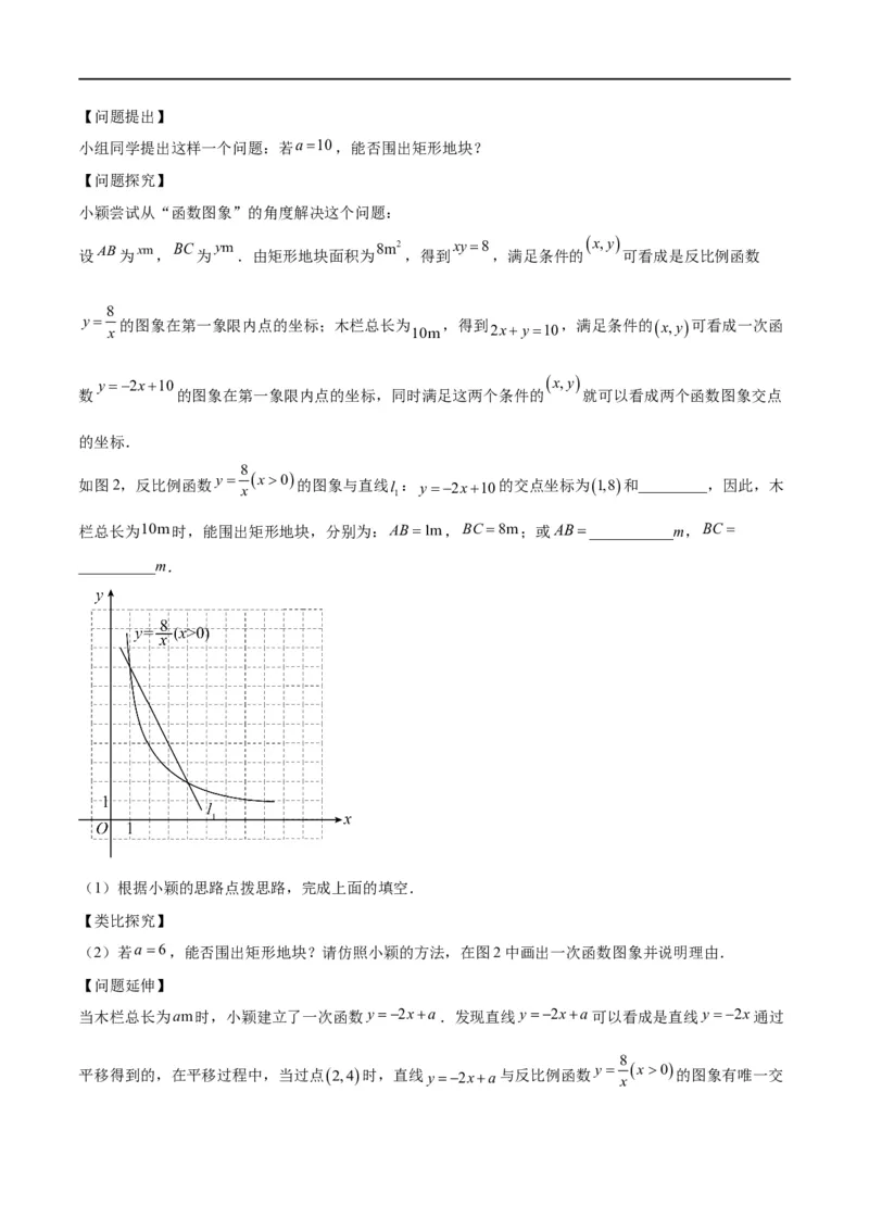 专题1-4一文搞定反比例函数7个模型，13类题型（原卷版）_中考复习资料_语数英物化_2数学中考复习_2024年中考复习资料_专项复习资料