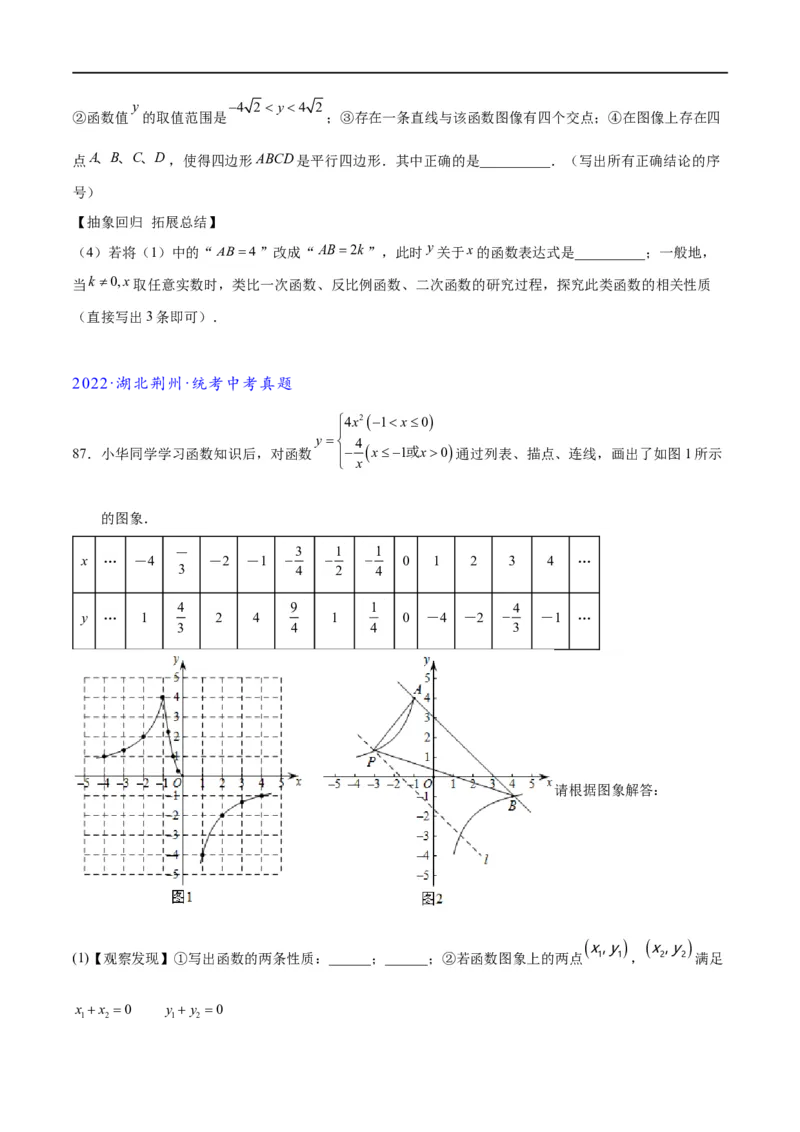 专题1-4一文搞定反比例函数7个模型，13类题型（原卷版）_中考复习资料_语数英物化_2数学中考复习_2024年中考复习资料_专项复习资料