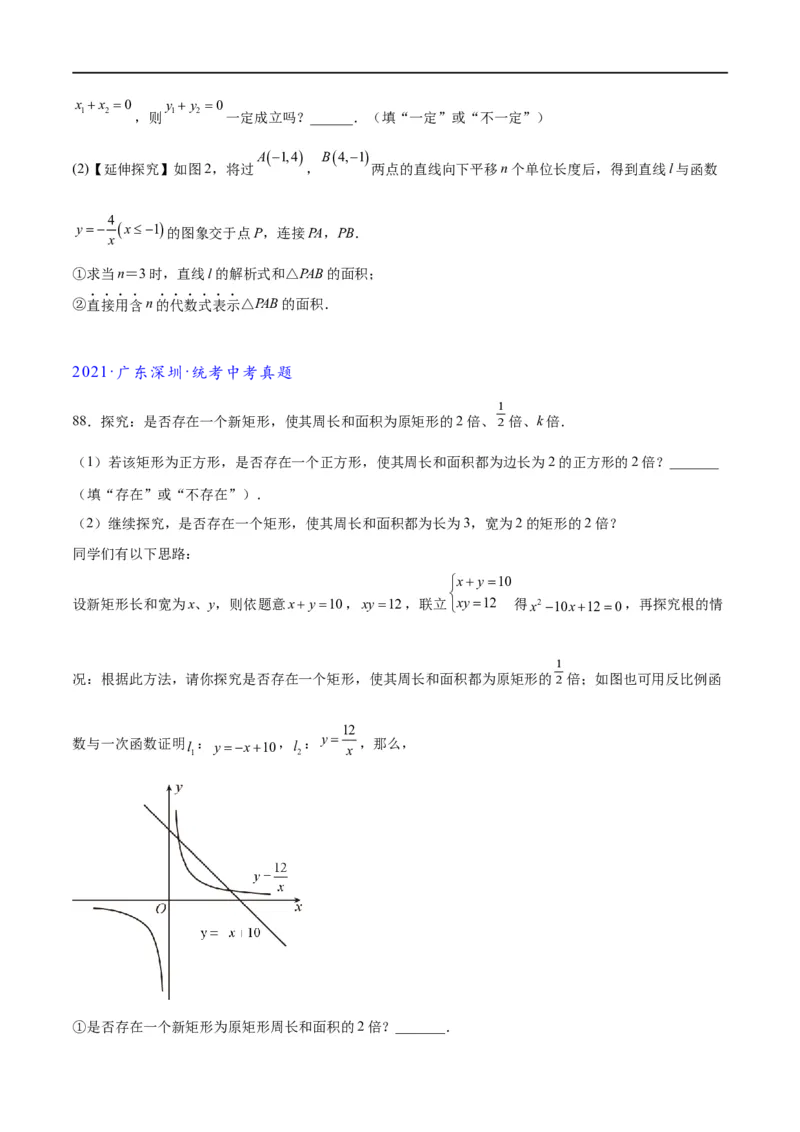专题1-4一文搞定反比例函数7个模型，13类题型（原卷版）_中考复习资料_语数英物化_2数学中考复习_2024年中考复习资料_专项复习资料