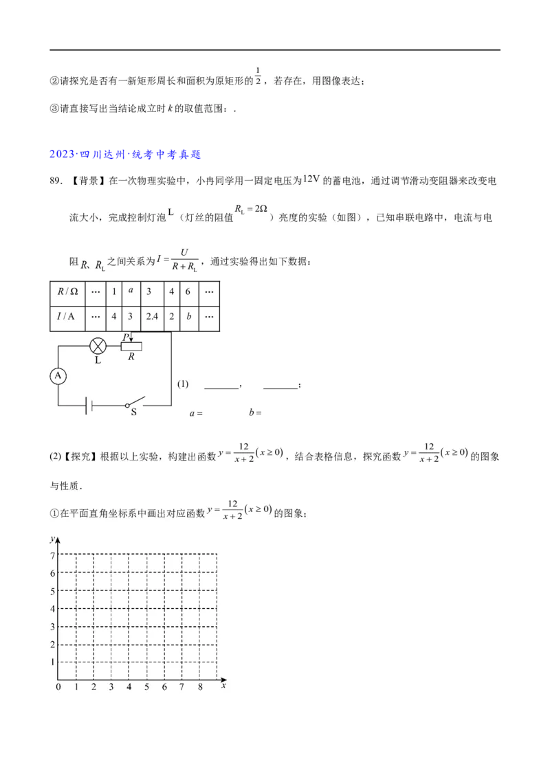 专题1-4一文搞定反比例函数7个模型，13类题型（原卷版）_中考复习资料_语数英物化_2数学中考复习_2024年中考复习资料_专项复习资料