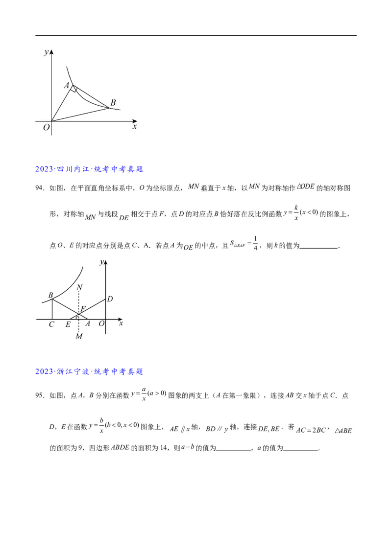 专题1-4一文搞定反比例函数7个模型，13类题型（原卷版）_中考复习资料_语数英物化_2数学中考复习_2024年中考复习资料_专项复习资料