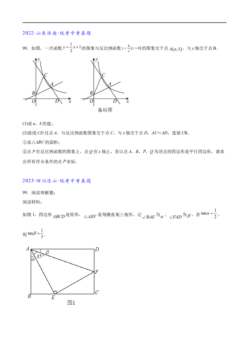 专题1-4一文搞定反比例函数7个模型，13类题型（原卷版）_中考复习资料_语数英物化_2数学中考复习_2024年中考复习资料_专项复习资料