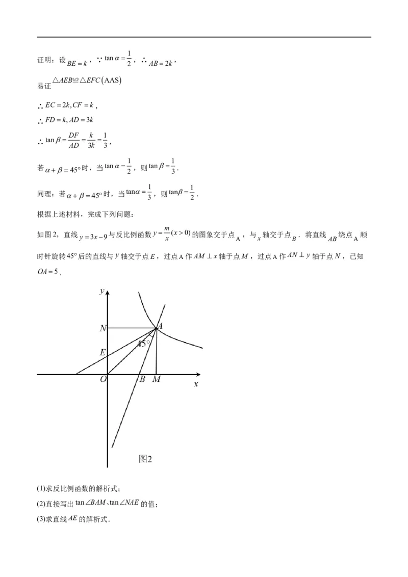 专题1-4一文搞定反比例函数7个模型，13类题型（原卷版）_中考复习资料_语数英物化_2数学中考复习_2024年中考复习资料_专项复习资料
