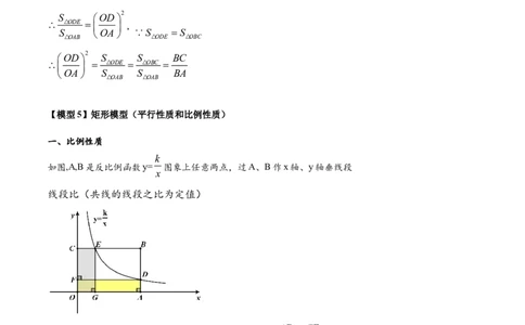 专题1-4一文搞定反比例函数7个模型，13类题型（原卷版）_中考复习资料_语数英物化_2数学中考复习_2024年中考复习资料_专项复习资料