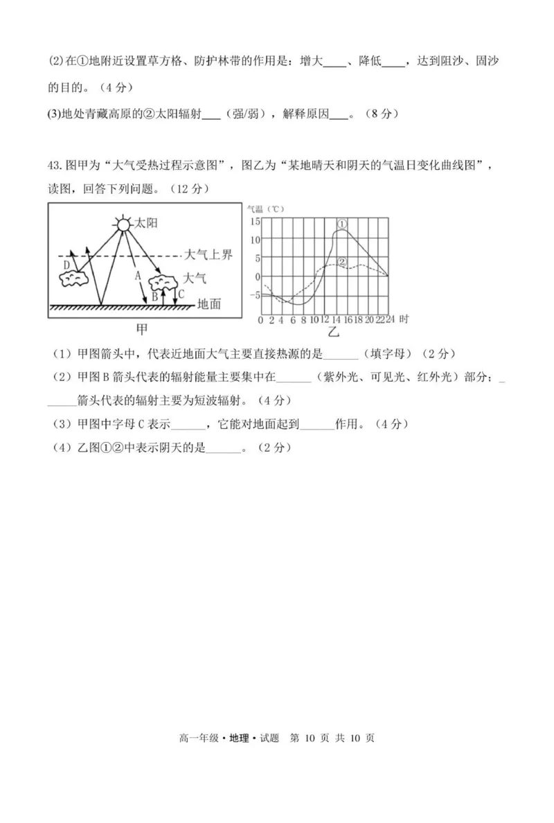 高一期中考试地理试题(1)_2025年12月高一试卷_251204黑龙江省牡丹江市第二高级中学2025-2026学年高一上学期期中（全）