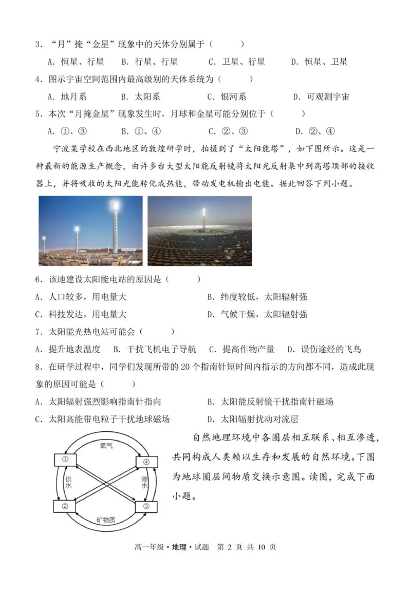 高一期中考试地理试题(1)_2025年12月高一试卷_251204黑龙江省牡丹江市第二高级中学2025-2026学年高一上学期期中（全）