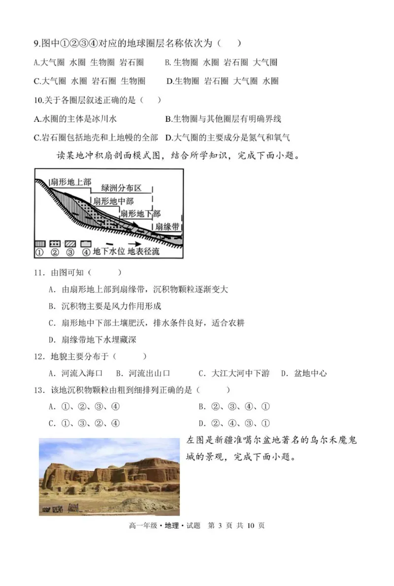 高一期中考试地理试题(1)_2025年12月高一试卷_251204黑龙江省牡丹江市第二高级中学2025-2026学年高一上学期期中（全）