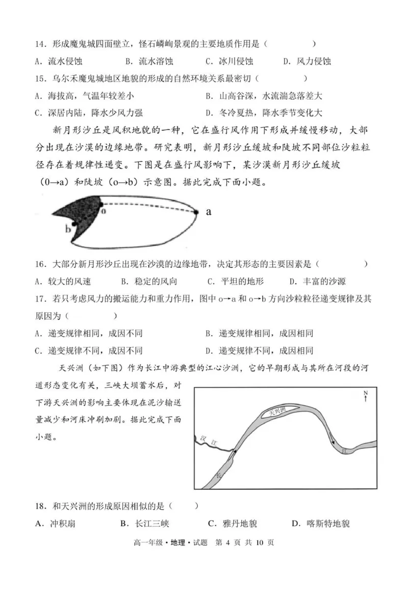 高一期中考试地理试题(1)_2025年12月高一试卷_251204黑龙江省牡丹江市第二高级中学2025-2026学年高一上学期期中（全）