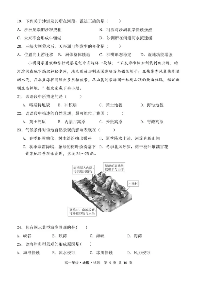 高一期中考试地理试题(1)_2025年12月高一试卷_251204黑龙江省牡丹江市第二高级中学2025-2026学年高一上学期期中（全）