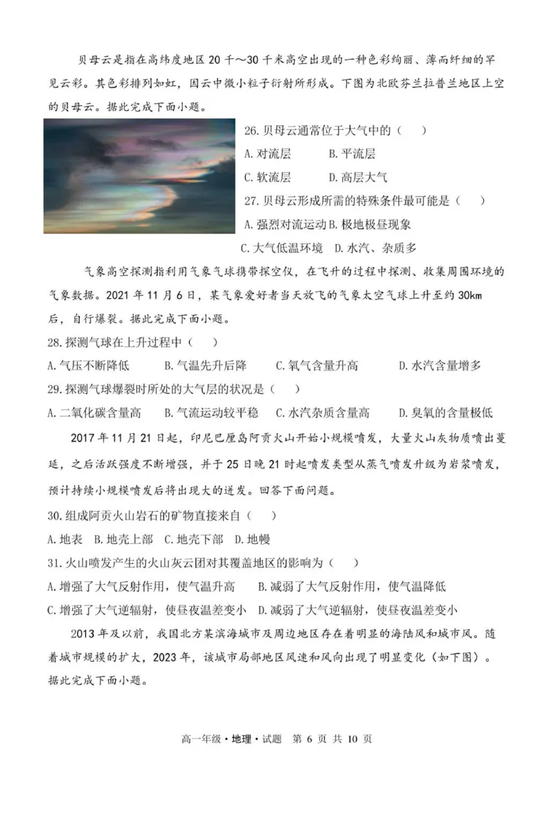 高一期中考试地理试题(1)_2025年12月高一试卷_251204黑龙江省牡丹江市第二高级中学2025-2026学年高一上学期期中（全）