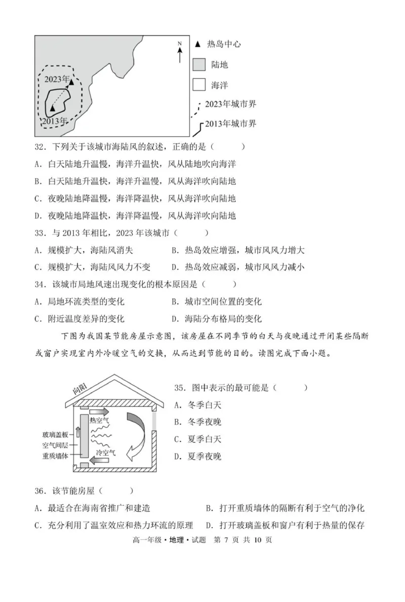 高一期中考试地理试题(1)_2025年12月高一试卷_251204黑龙江省牡丹江市第二高级中学2025-2026学年高一上学期期中（全）