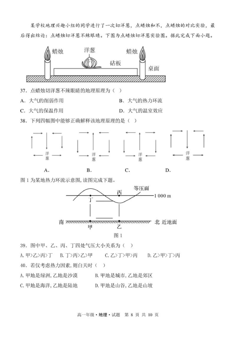 高一期中考试地理试题(1)_2025年12月高一试卷_251204黑龙江省牡丹江市第二高级中学2025-2026学年高一上学期期中（全）