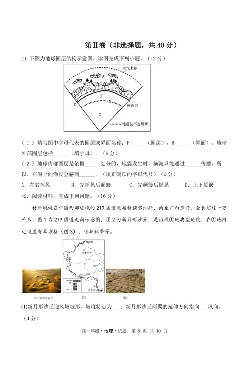 高一期中考试地理试题(1)_2025年12月高一试卷_251204黑龙江省牡丹江市第二高级中学2025-2026学年高一上学期期中（全）