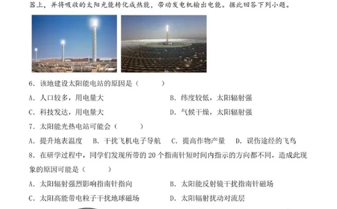 高一期中考试地理试题(1)_2025年12月高一试卷_251204黑龙江省牡丹江市第二高级中学2025-2026学年高一上学期期中（全）