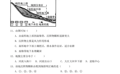 高一期中考试地理试题(1)_2025年12月高一试卷_251204黑龙江省牡丹江市第二高级中学2025-2026学年高一上学期期中（全）