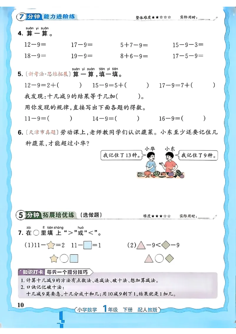 2026春人教版1年级下册王朝霞活页同步练习册_2026春小学教辅大合集_8-26春《王朝霞》系列_02.2026春WZX活页同步练习册_26春数学人教