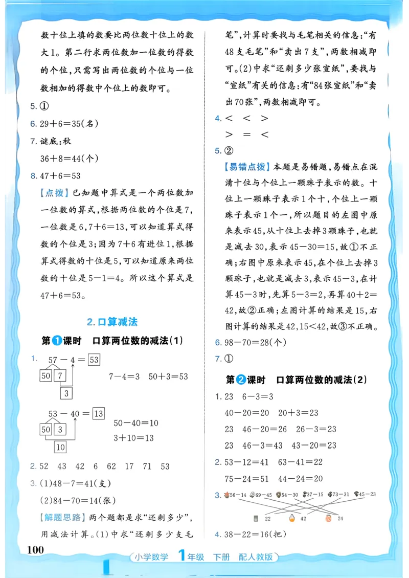 2026春人教版1年级下册王朝霞活页同步练习册_2026春小学教辅大合集_8-26春《王朝霞》系列_02.2026春WZX活页同步练习册_26春数学人教