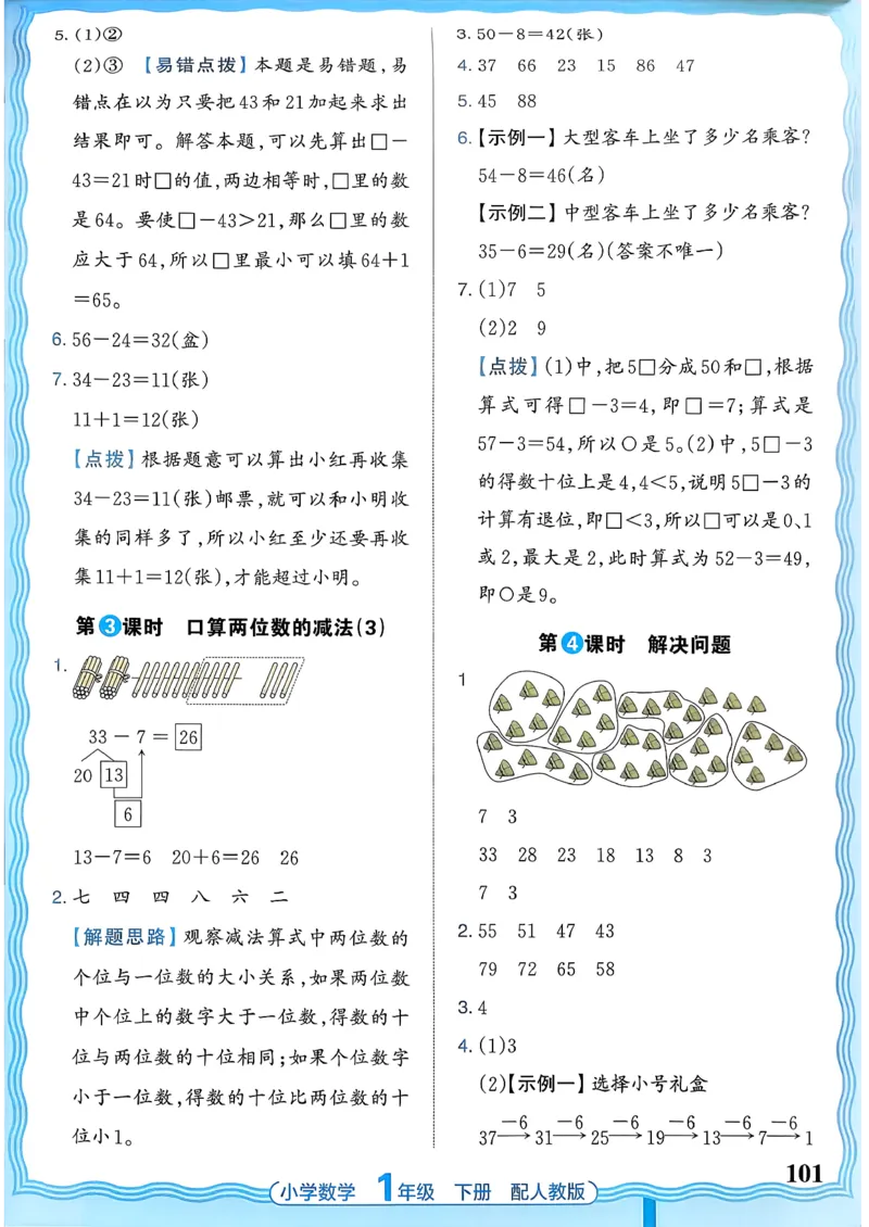2026春人教版1年级下册王朝霞活页同步练习册_2026春小学教辅大合集_8-26春《王朝霞》系列_02.2026春WZX活页同步练习册_26春数学人教
