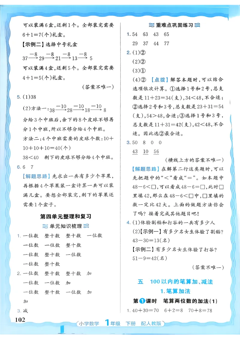 2026春人教版1年级下册王朝霞活页同步练习册_2026春小学教辅大合集_8-26春《王朝霞》系列_02.2026春WZX活页同步练习册_26春数学人教