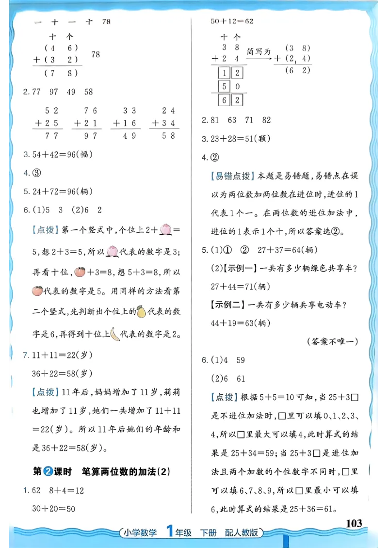 2026春人教版1年级下册王朝霞活页同步练习册_2026春小学教辅大合集_8-26春《王朝霞》系列_02.2026春WZX活页同步练习册_26春数学人教