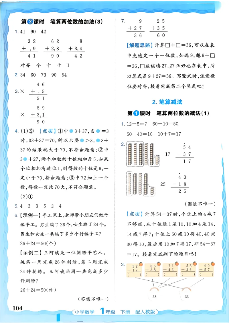 2026春人教版1年级下册王朝霞活页同步练习册_2026春小学教辅大合集_8-26春《王朝霞》系列_02.2026春WZX活页同步练习册_26春数学人教