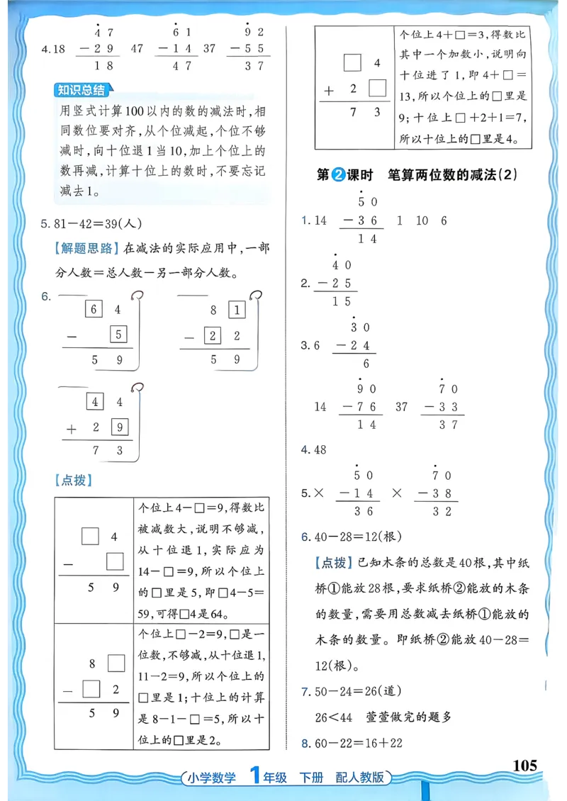 2026春人教版1年级下册王朝霞活页同步练习册_2026春小学教辅大合集_8-26春《王朝霞》系列_02.2026春WZX活页同步练习册_26春数学人教