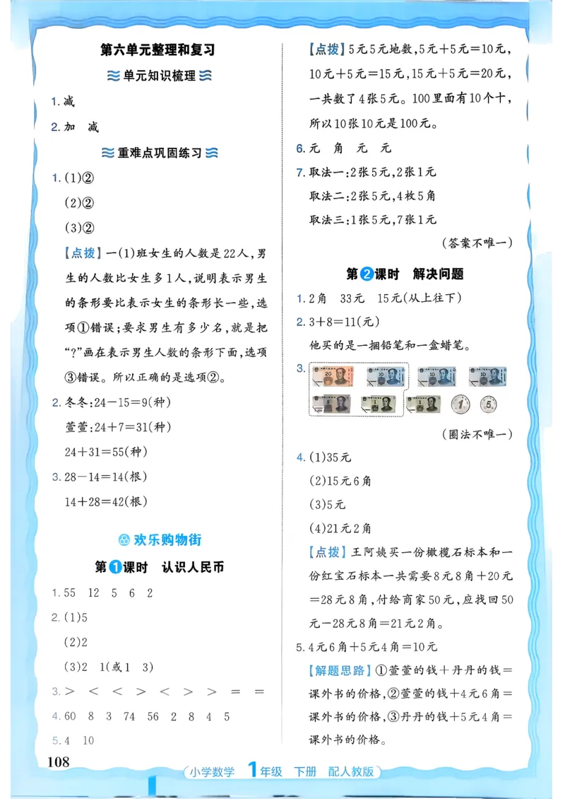 2026春人教版1年级下册王朝霞活页同步练习册_2026春小学教辅大合集_8-26春《王朝霞》系列_02.2026春WZX活页同步练习册_26春数学人教