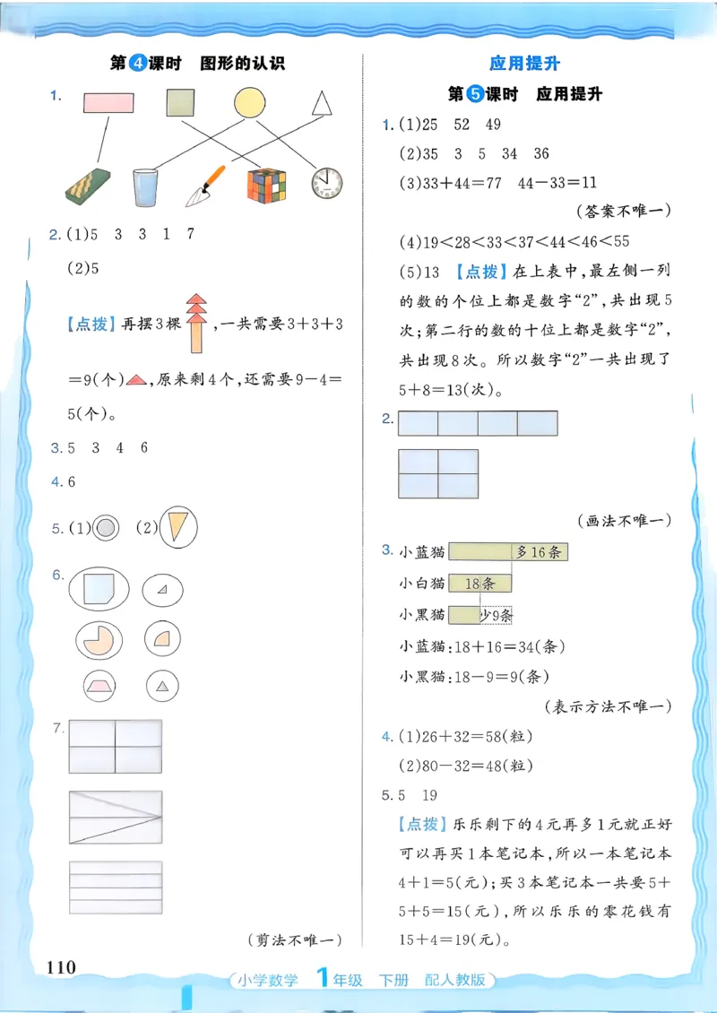 2026春人教版1年级下册王朝霞活页同步练习册_2026春小学教辅大合集_8-26春《王朝霞》系列_02.2026春WZX活页同步练习册_26春数学人教