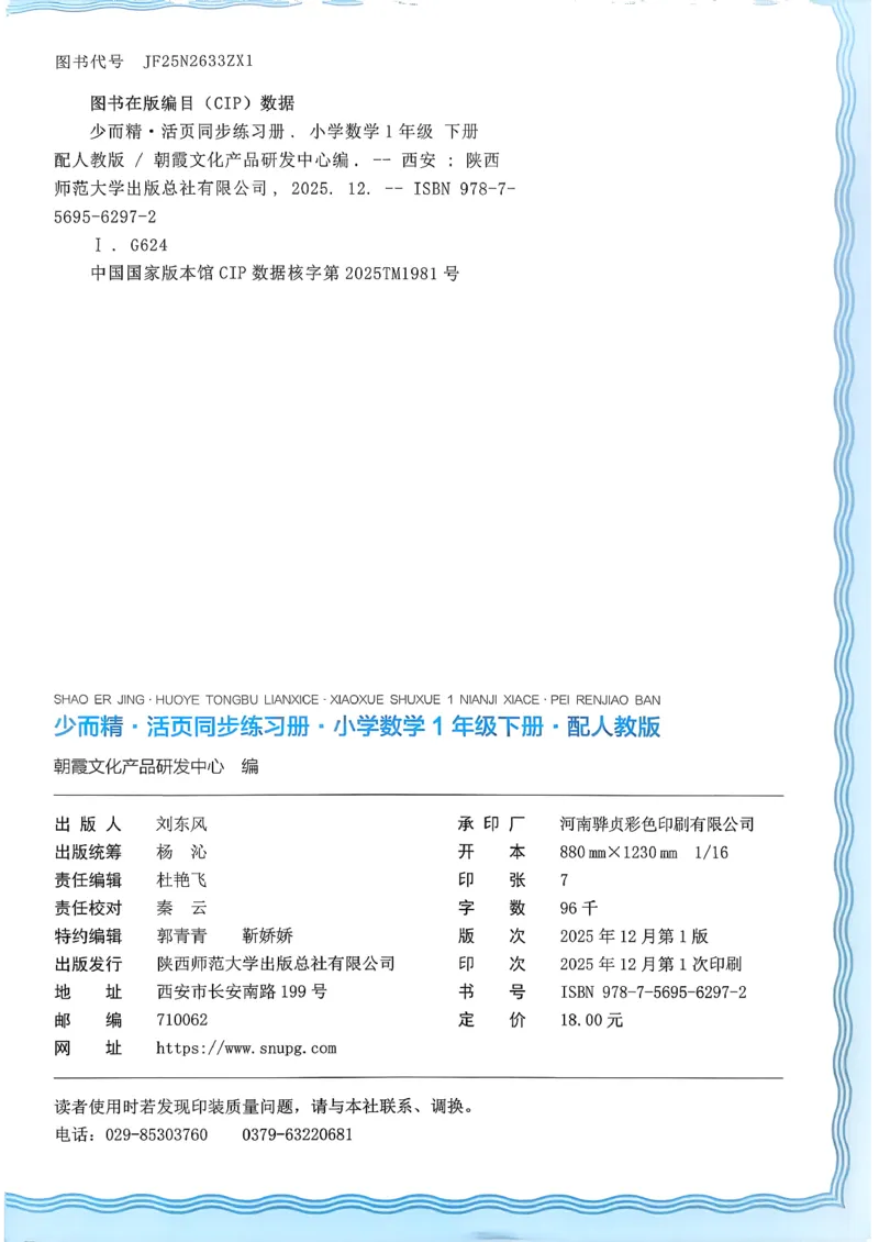 2026春人教版1年级下册王朝霞活页同步练习册_2026春小学教辅大合集_8-26春《王朝霞》系列_02.2026春WZX活页同步练习册_26春数学人教