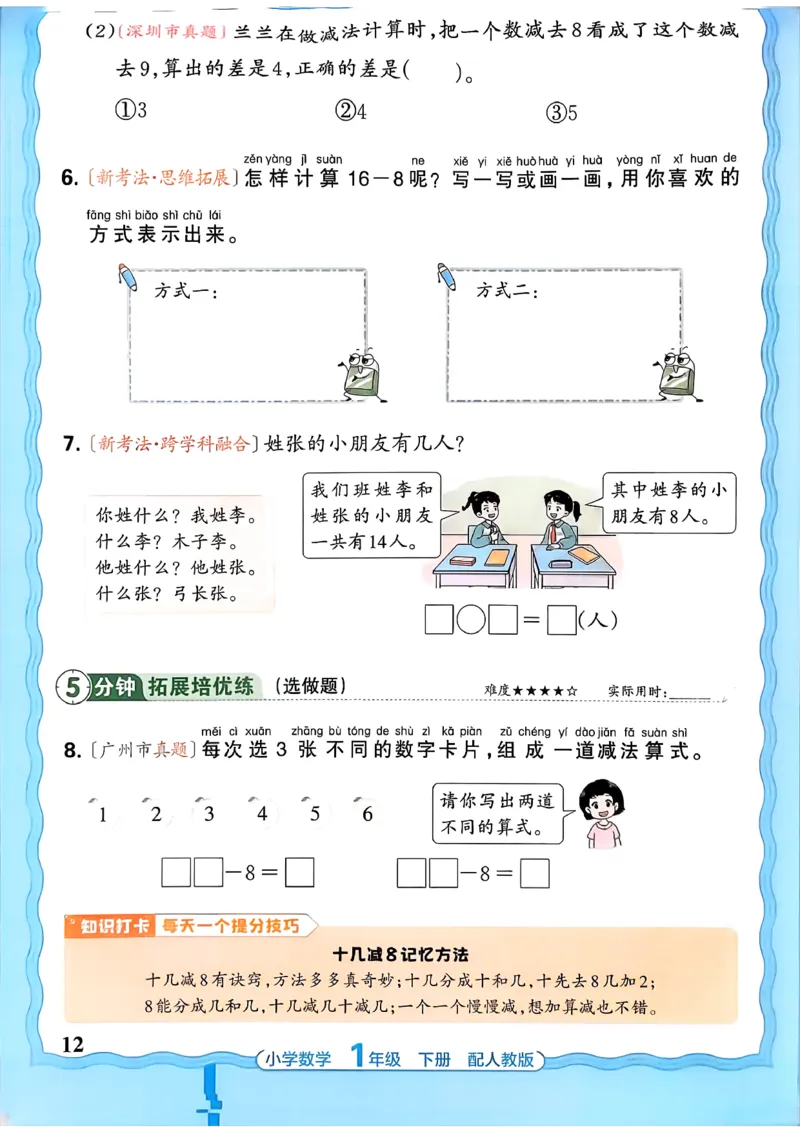 2026春人教版1年级下册王朝霞活页同步练习册_2026春小学教辅大合集_8-26春《王朝霞》系列_02.2026春WZX活页同步练习册_26春数学人教