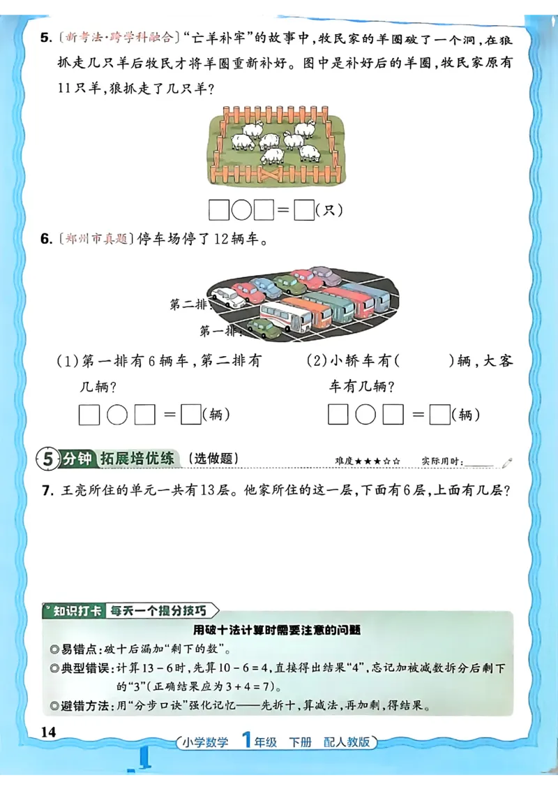 2026春人教版1年级下册王朝霞活页同步练习册_2026春小学教辅大合集_8-26春《王朝霞》系列_02.2026春WZX活页同步练习册_26春数学人教