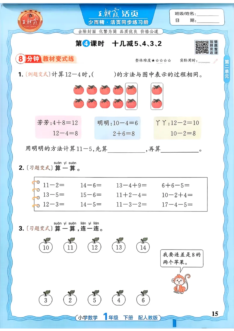 2026春人教版1年级下册王朝霞活页同步练习册_2026春小学教辅大合集_8-26春《王朝霞》系列_02.2026春WZX活页同步练习册_26春数学人教
