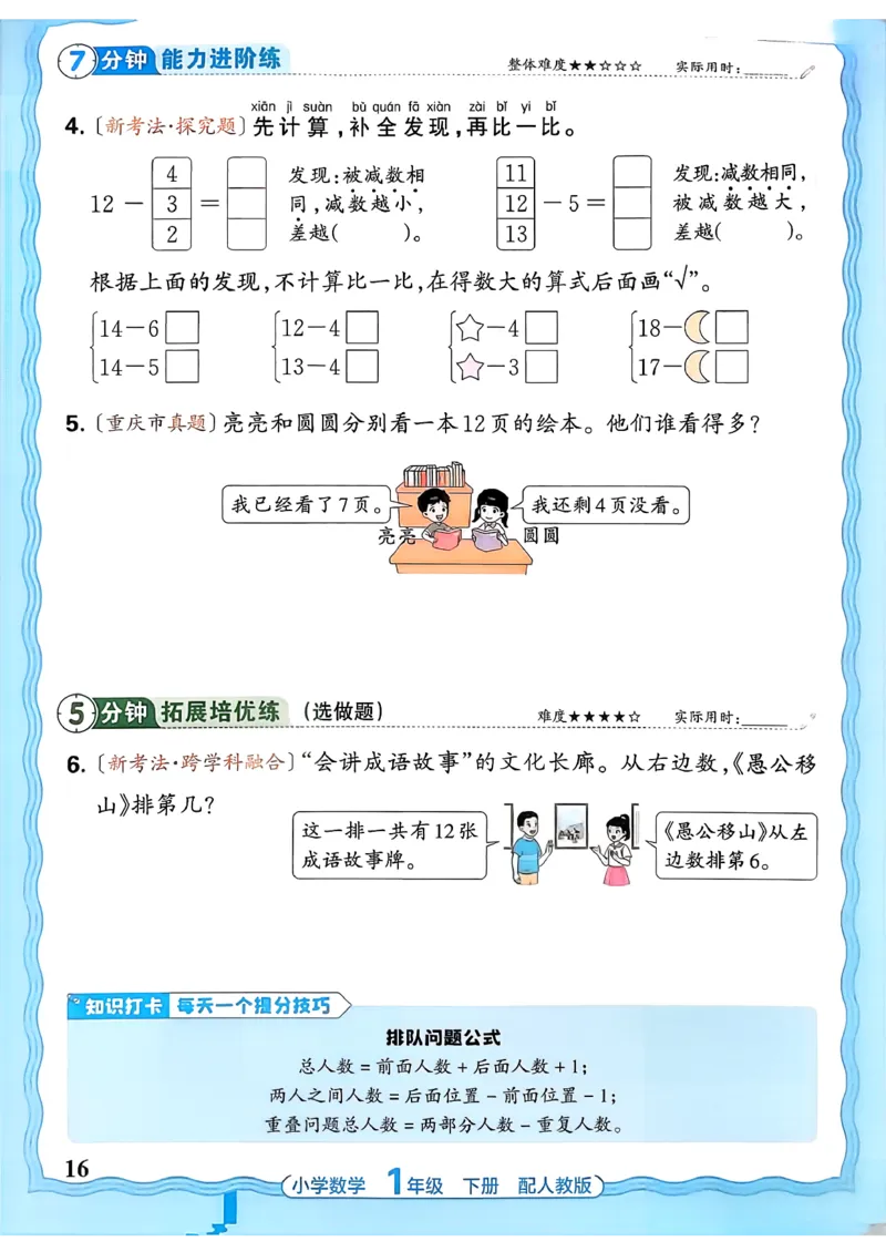 2026春人教版1年级下册王朝霞活页同步练习册_2026春小学教辅大合集_8-26春《王朝霞》系列_02.2026春WZX活页同步练习册_26春数学人教
