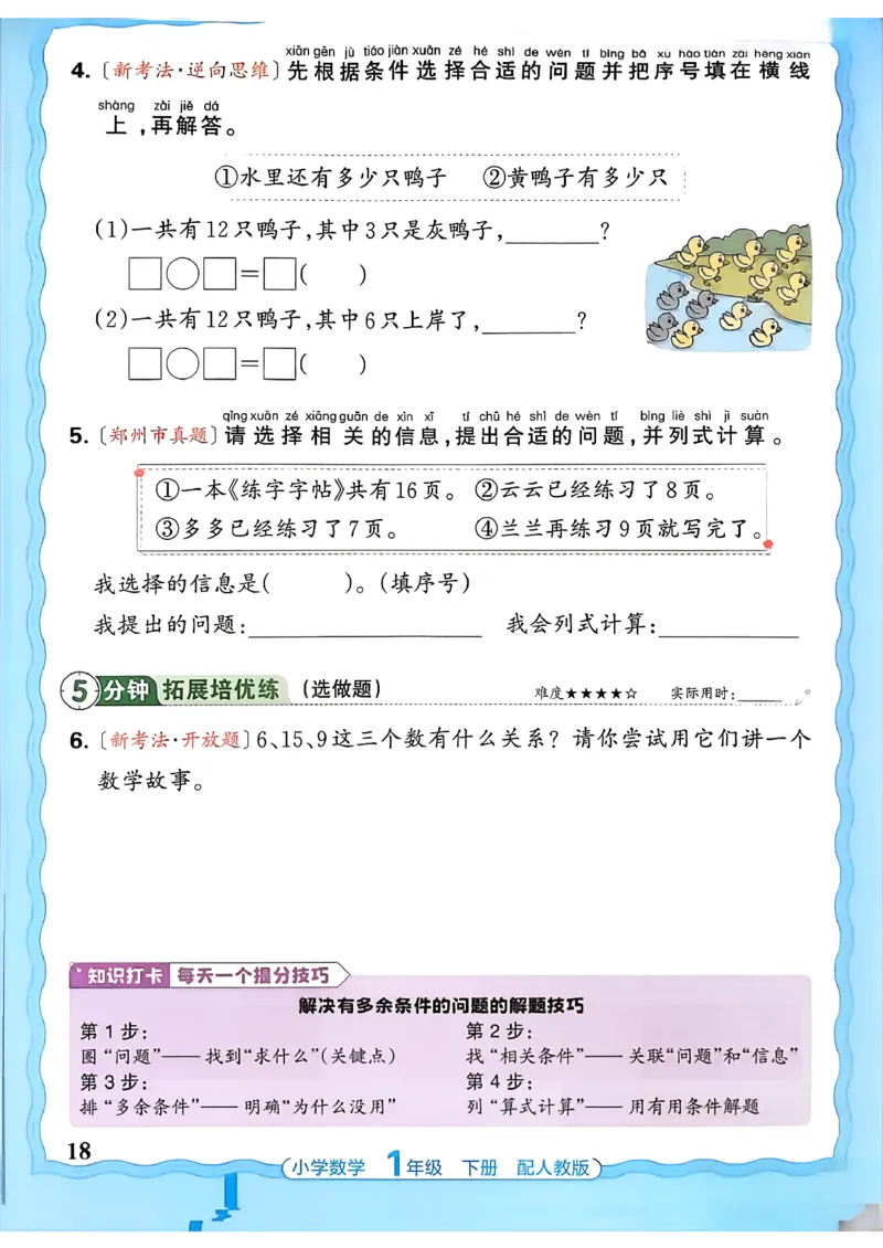 2026春人教版1年级下册王朝霞活页同步练习册_2026春小学教辅大合集_8-26春《王朝霞》系列_02.2026春WZX活页同步练习册_26春数学人教