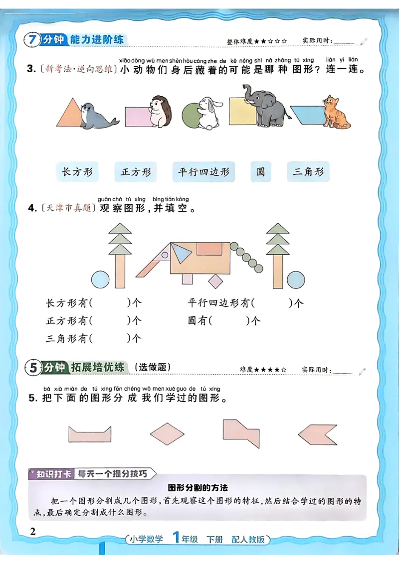 2026春人教版1年级下册王朝霞活页同步练习册_2026春小学教辅大合集_8-26春《王朝霞》系列_02.2026春WZX活页同步练习册_26春数学人教