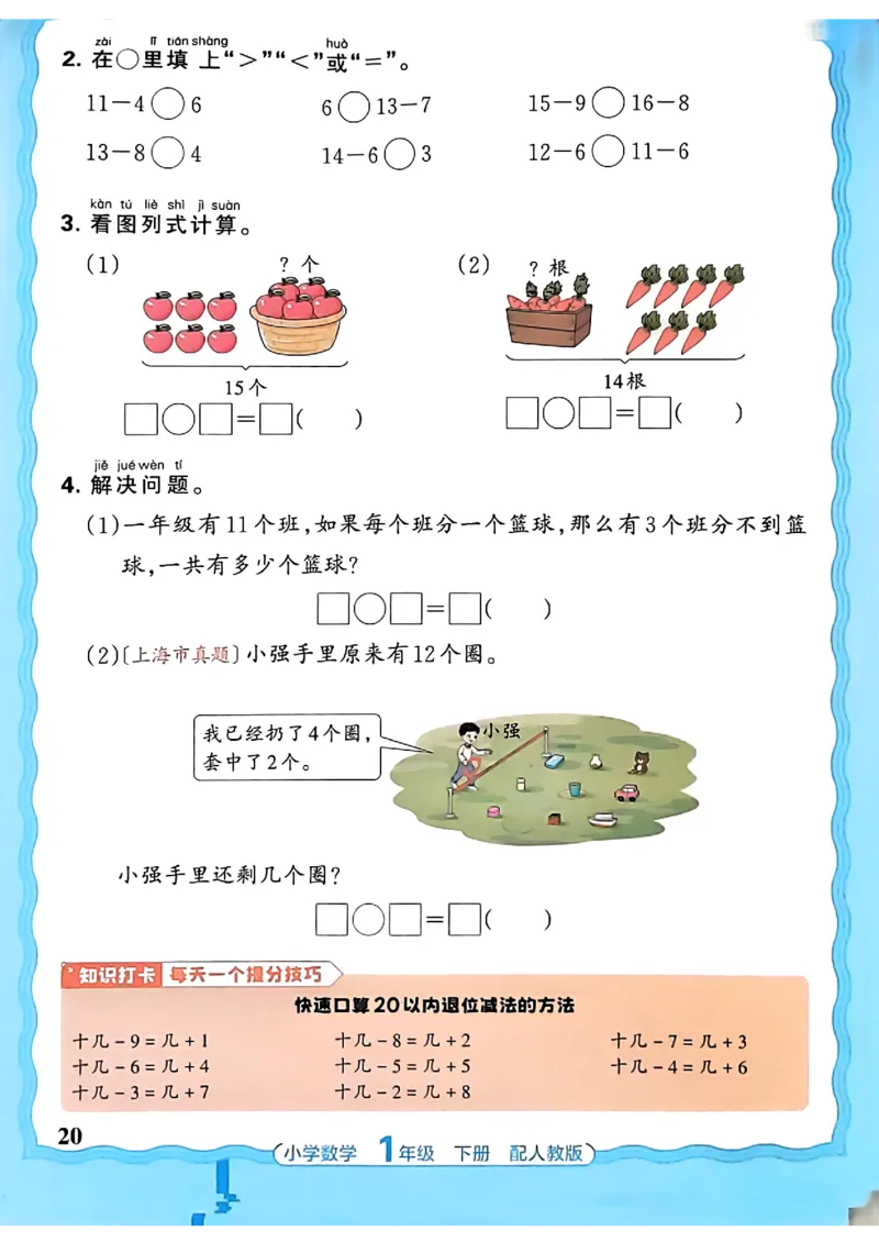 2026春人教版1年级下册王朝霞活页同步练习册_2026春小学教辅大合集_8-26春《王朝霞》系列_02.2026春WZX活页同步练习册_26春数学人教