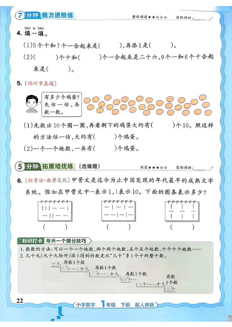 2026春人教版1年级下册王朝霞活页同步练习册_2026春小学教辅大合集_8-26春《王朝霞》系列_02.2026春WZX活页同步练习册_26春数学人教