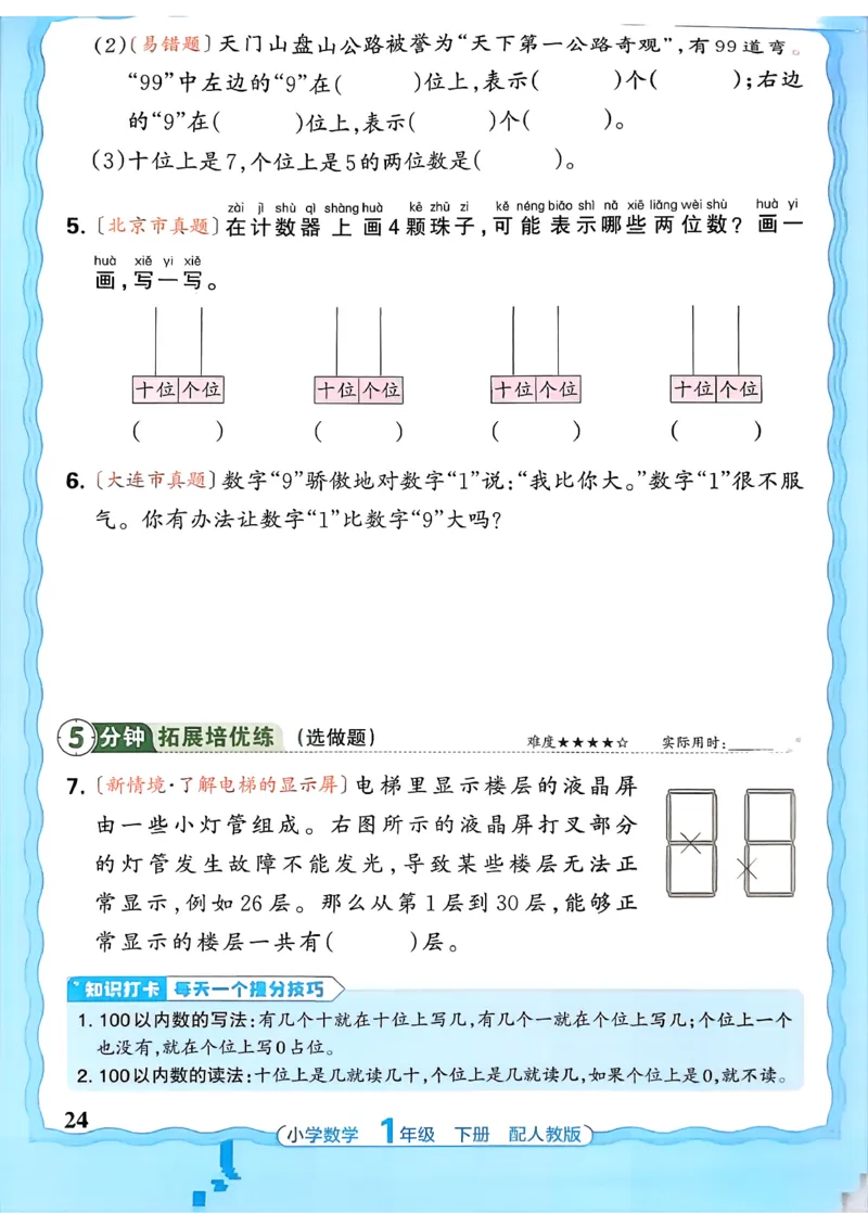 2026春人教版1年级下册王朝霞活页同步练习册_2026春小学教辅大合集_8-26春《王朝霞》系列_02.2026春WZX活页同步练习册_26春数学人教