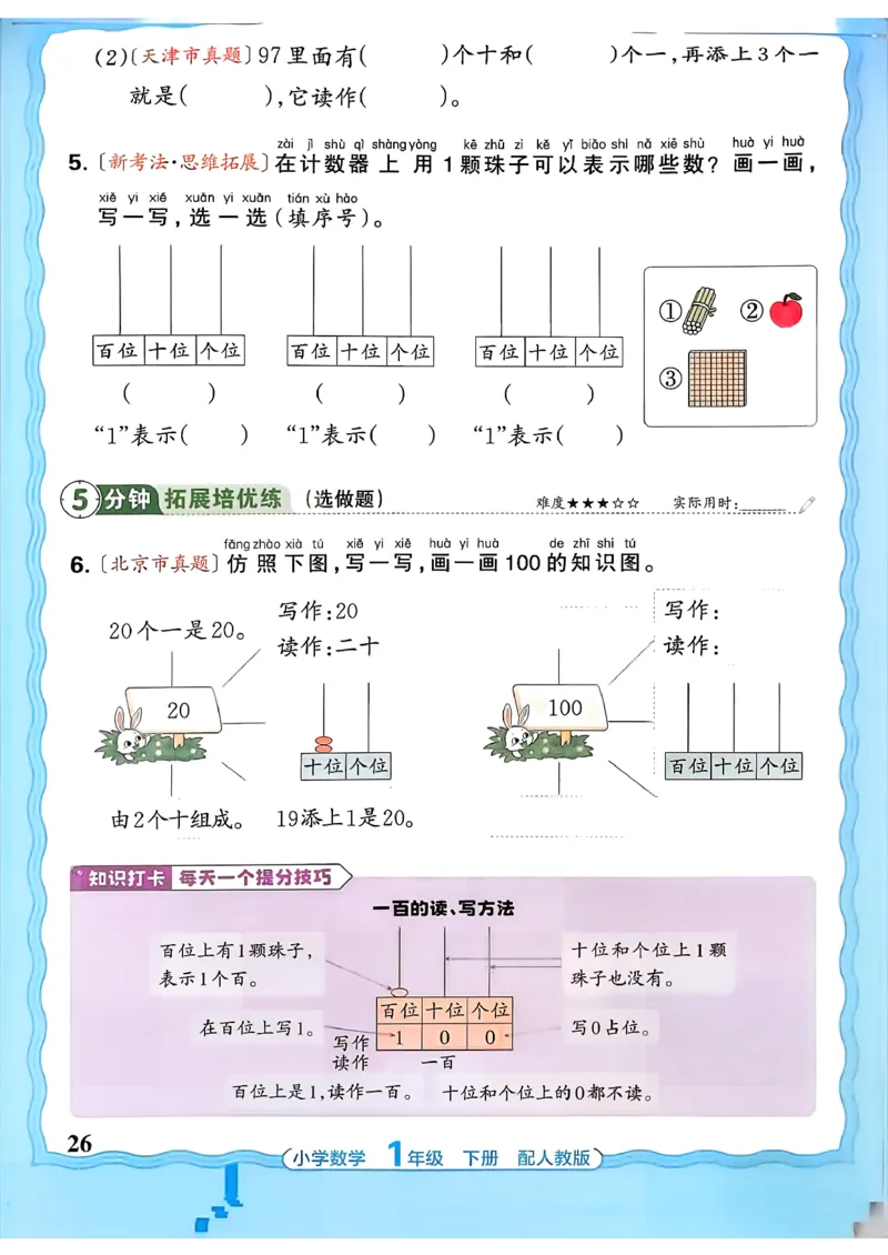 2026春人教版1年级下册王朝霞活页同步练习册_2026春小学教辅大合集_8-26春《王朝霞》系列_02.2026春WZX活页同步练习册_26春数学人教