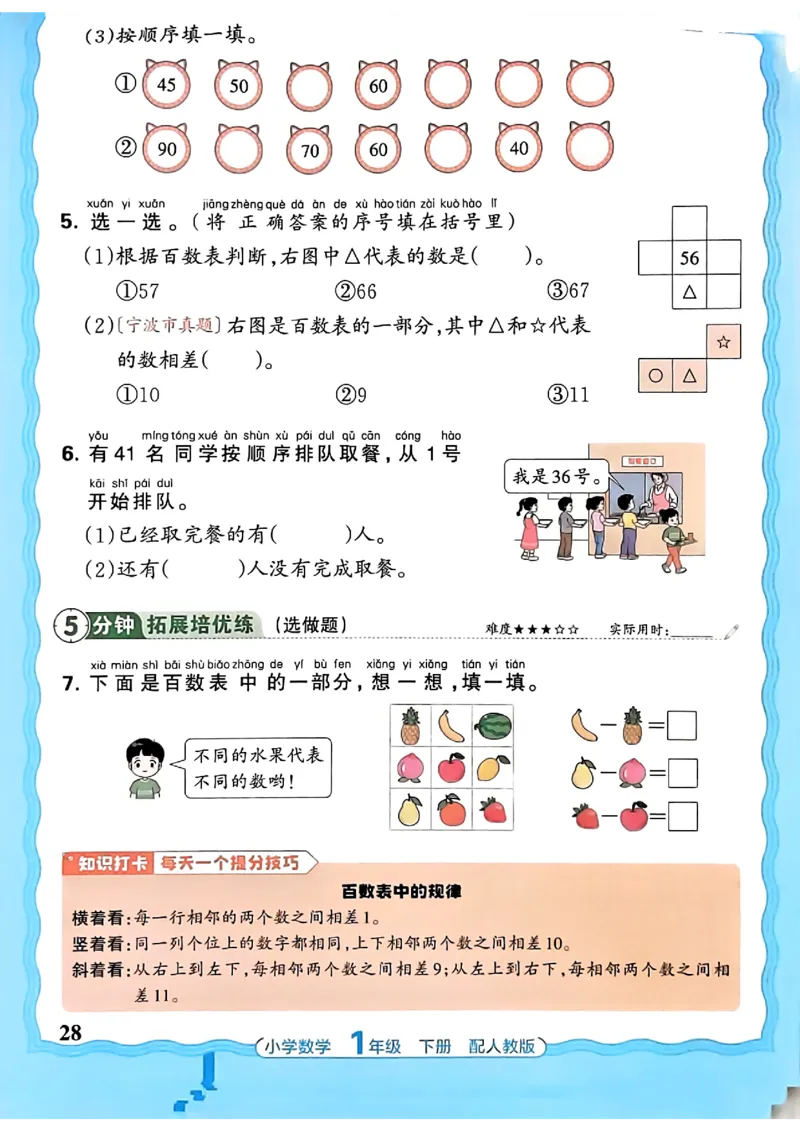 2026春人教版1年级下册王朝霞活页同步练习册_2026春小学教辅大合集_8-26春《王朝霞》系列_02.2026春WZX活页同步练习册_26春数学人教