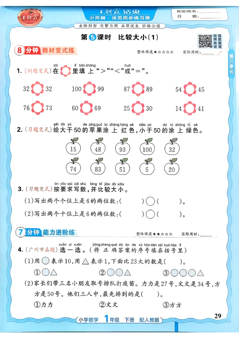2026春人教版1年级下册王朝霞活页同步练习册_2026春小学教辅大合集_8-26春《王朝霞》系列_02.2026春WZX活页同步练习册_26春数学人教