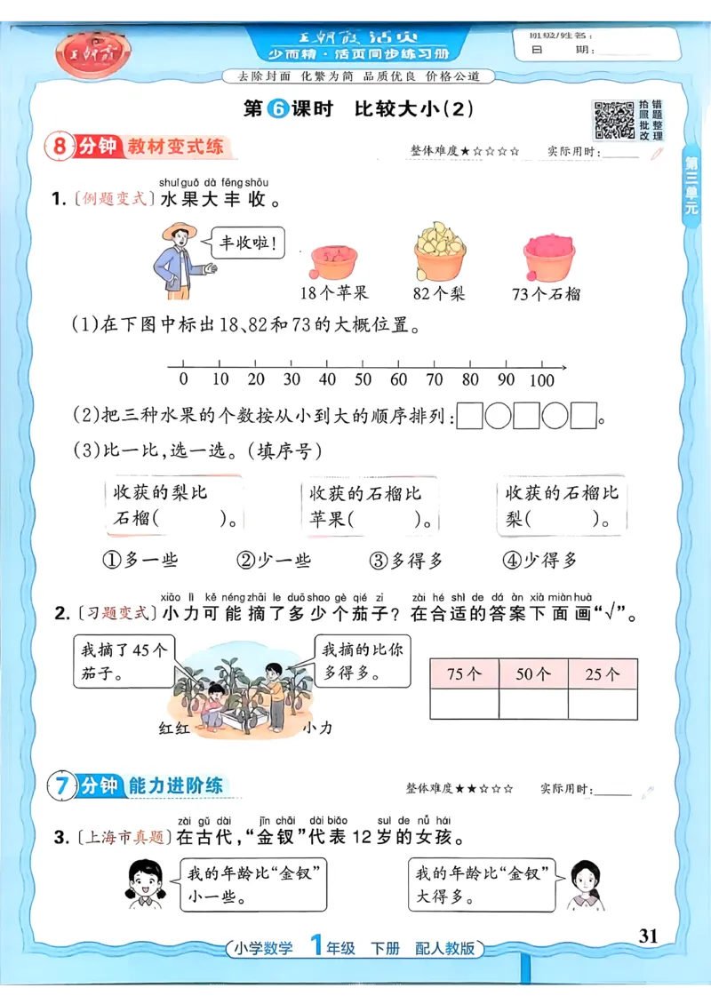 2026春人教版1年级下册王朝霞活页同步练习册_2026春小学教辅大合集_8-26春《王朝霞》系列_02.2026春WZX活页同步练习册_26春数学人教