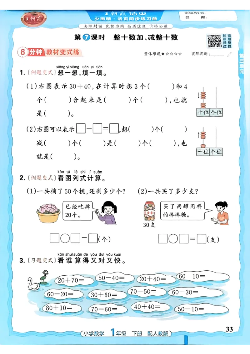 2026春人教版1年级下册王朝霞活页同步练习册_2026春小学教辅大合集_8-26春《王朝霞》系列_02.2026春WZX活页同步练习册_26春数学人教