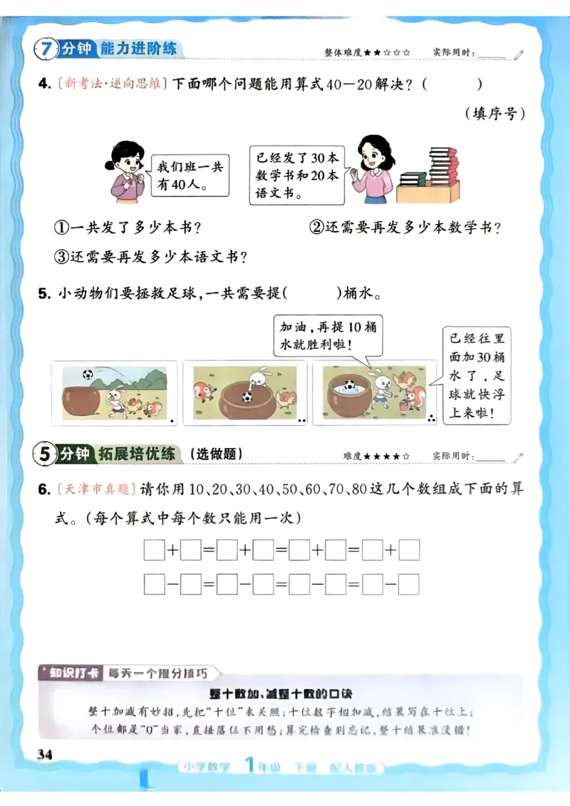 2026春人教版1年级下册王朝霞活页同步练习册_2026春小学教辅大合集_8-26春《王朝霞》系列_02.2026春WZX活页同步练习册_26春数学人教