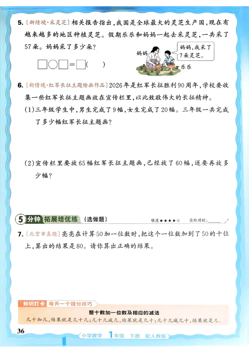 2026春人教版1年级下册王朝霞活页同步练习册_2026春小学教辅大合集_8-26春《王朝霞》系列_02.2026春WZX活页同步练习册_26春数学人教