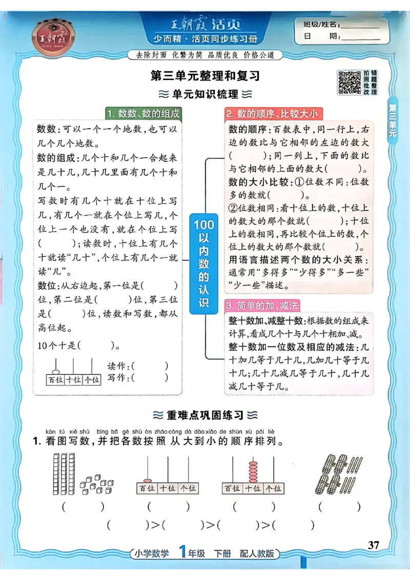 2026春人教版1年级下册王朝霞活页同步练习册_2026春小学教辅大合集_8-26春《王朝霞》系列_02.2026春WZX活页同步练习册_26春数学人教