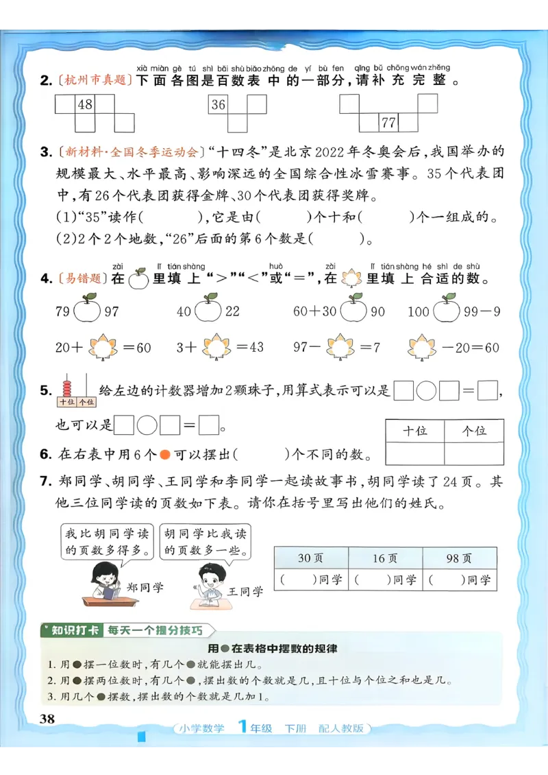 2026春人教版1年级下册王朝霞活页同步练习册_2026春小学教辅大合集_8-26春《王朝霞》系列_02.2026春WZX活页同步练习册_26春数学人教