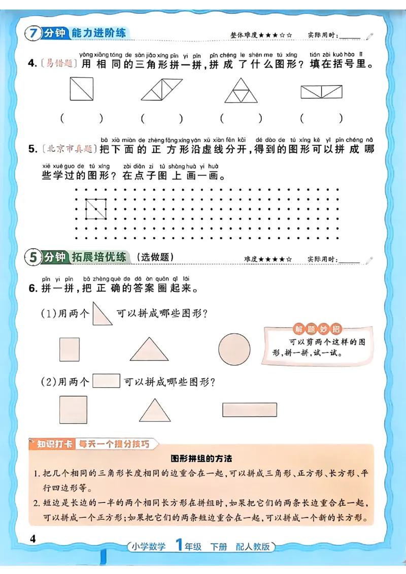 2026春人教版1年级下册王朝霞活页同步练习册_2026春小学教辅大合集_8-26春《王朝霞》系列_02.2026春WZX活页同步练习册_26春数学人教
