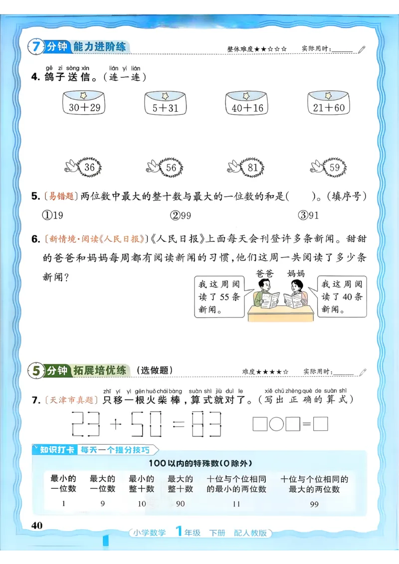2026春人教版1年级下册王朝霞活页同步练习册_2026春小学教辅大合集_8-26春《王朝霞》系列_02.2026春WZX活页同步练习册_26春数学人教
