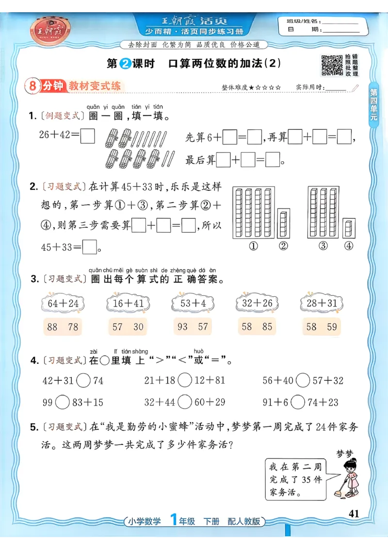2026春人教版1年级下册王朝霞活页同步练习册_2026春小学教辅大合集_8-26春《王朝霞》系列_02.2026春WZX活页同步练习册_26春数学人教